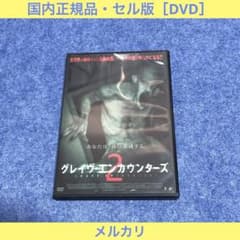 セル版】グレイヴ・エンカウンターズ2［DVD］ - メルカリ