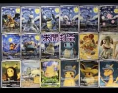 ポケモンカード 星月夜18枚セット ゴッホ展 フルコンプリート まとめ