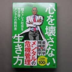 心を壊さない生き方 Testosterone 中古品 送料無料 匿名配送