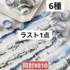 5u- 29／コラージュ素材 マスキングテープ 海外マステ まとめ売り 冬