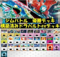 ドラパルトex 構築済みデッキ　ジムバトル優勝のサムネイル