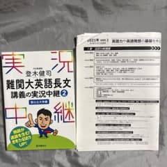 登木健司難関大英語長文講義の実況中継 2、登木健司の公式集 - メルカリ