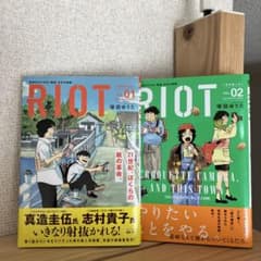 RIOT. 1巻及び2巻のサムネイル