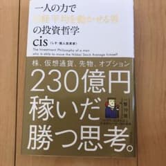 一人の力で日経平均を動かせる男の投資哲学のサムネイル