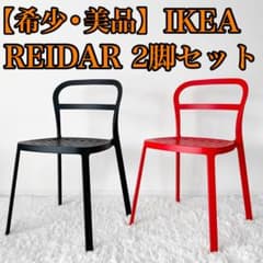 【美品】IKEA REIDAR ダイニングチェア 2脚 廃盤 ガーデン カフェ 美品】IKEA REIDAR ダイニングチェア 2脚 廃盤 ガーデン カフェ - メルカリ