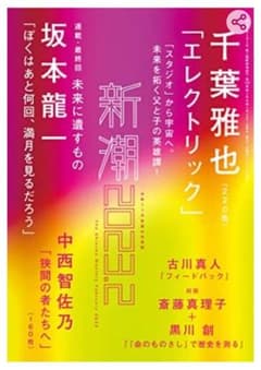 新潮 2023 2月号のサムネイル