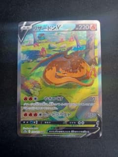ポケモンカード　リザードンV　SARのサムネイル