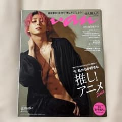 2022年4月号 anan 佐久間大介 - メルカリ