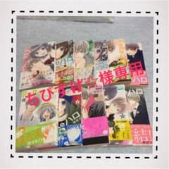 【ちびすけ☆様専用】ReReハロ1～11巻のサムネイル