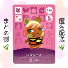[주민] 296 샨티 두부의 숲 amiibo 카드
