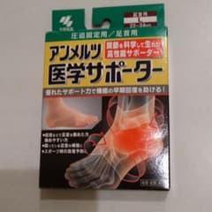 アンメルツ　足首サポーターのサムネイル