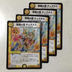 デュエマ　ティグヌスのサムネイル