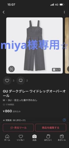 miya様専用⭐︎のサムネイル
