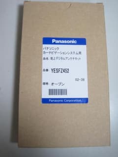 新品　パナソニック純正　地デジアンテナキット YESFZ452のサムネイル