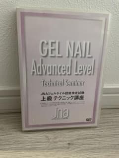 JNAジェルネイル技能検定試験　上級のサムネイル