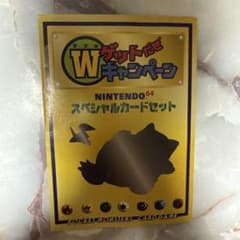 t*9様 NINTENDO64 スペシャルカードセット Wゲットだぜキャンペーン
