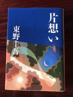 片想いのサムネイル