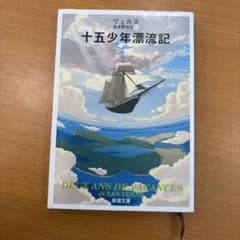 十五少年漂流記のサムネイル