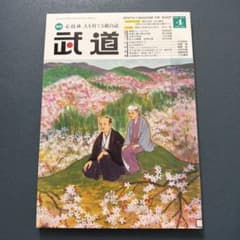 武道 2022年4月号 - メルカリ