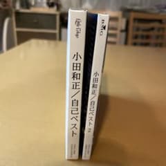 小田正和 自己ベスト 1.2のサムネイル
