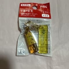 KIRIN 오후 홍차 40주년 기념 열쇠 고리 제3탄