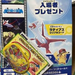 ☆ポケモン メザスタ スペシャル ピカチュウ タグ ラティアス付き☆のサムネイル