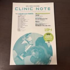 CLINIC NOTE 194 裁断済
