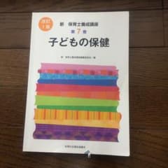 子どもの保健のサムネイル