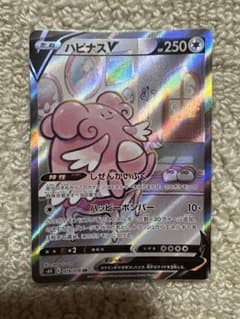 ポケモンカード　ハピナスV SAのサムネイル