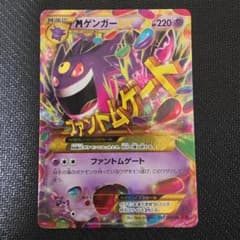 GoYa様専用　ゲンガーEX UR XY4 ファントムゲート　 097/088のサムネイル