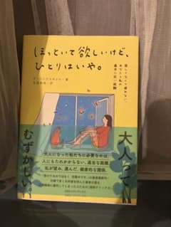 ほっといて欲しいけど、ひとりはいや。 ダンシングスネイル　生田美保のサムネイル