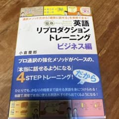 英語リプロダクショントレーニング ビジネス編のサムネイル
