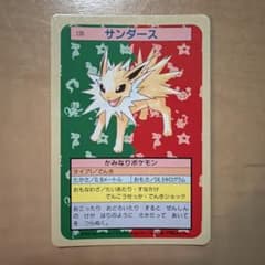 ポケモンカード サンダース トップサンのサムネイル