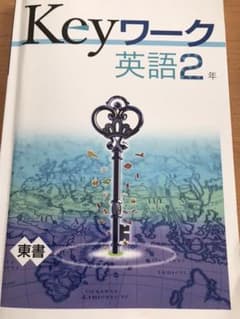 Nadia様専用！2年keyワーク英語のサムネイル