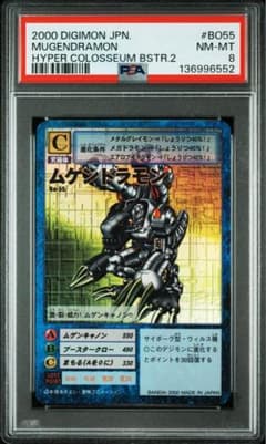 デジモンカード ムゲンドラモン PSA8 連番 デジモンカード ムゲンドラモン PSA8 連番|mercariメルカリ官方指定