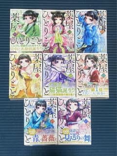 薬屋のひとりごと ねこクラゲ版 1~8巻セットのサムネイル
