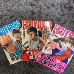 TSUYOSHI 誰も勝てない、アイツには 1〜3巻のサムネイル