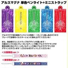 アルスマグナ ペンライトのサムネイル