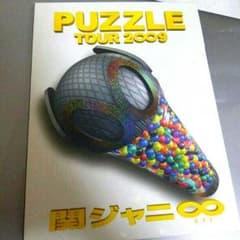 関ジャニ∞PUZZLEツアーDVDのサムネイル