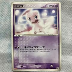 ポケモンカード ミュウ PROMO 069/PCG-P 明治製菓 プロモのサムネイル