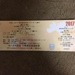 フロンターレVSサガン鳥栖自由席チケットのサムネイル