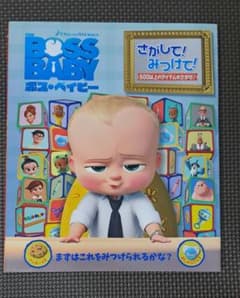 보스·베이비 찾았다! 봐!