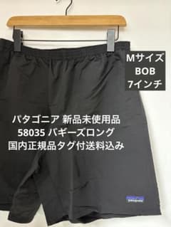 新品】パタゴニア バギーズロング7インチ Mサイズ タグ付送料込 58035