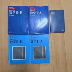 チャート式 基礎からの数学I+A 数学II+B 4冊セット　おまけ付きのサムネイル