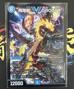 飛翔龍5000VTのサムネイル