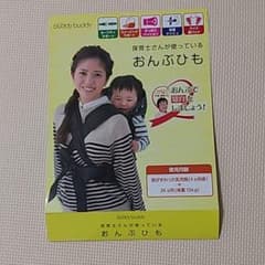 BuddyBuddyのおんぶ紐のサムネイル