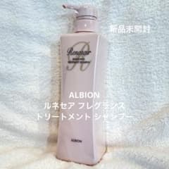 新品未開封☆ ALBION ルネセア フレグランス トリートメント