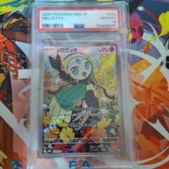 ポケモンカード メロエッタ ar psa10 - メルカリ