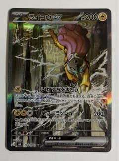 ライコウex SAR ストームエメラルダ - メルカリ
