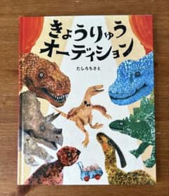 그림책 [오이오데션] 타시로치사토